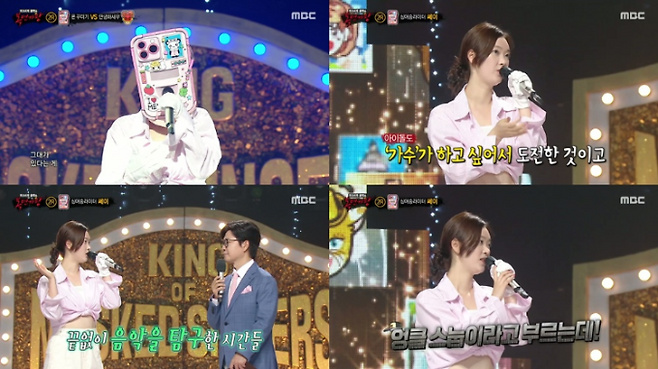 ‘복면가왕’ 폰꾸미기 정체 공개 (제공: MBC)