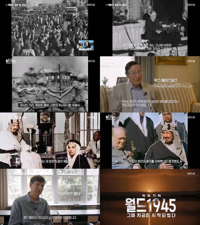 ‘월드 1945’ 미국이 세계 질서의 핵심이 된 과정은?&nbsp; (사진제공 = KBS 1TV ‘월드 1945’)