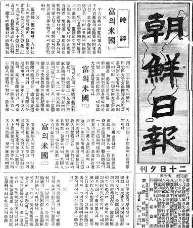 미국은 왜 부자 나라가 됐나? 1926년 2월 21일자 1면.