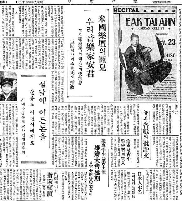 첼리스트 안익태의 카네기홀 연주 소식을 전한 1934년 2월 15일자 조간 2면.