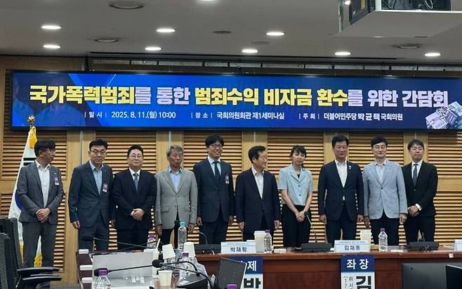 11일 서울 여의도 국회의원회관에서 열린 '국가폭력범죄를 통한 범죄수익 비자금 환수를 위한 토론회'에서 박규택 더불어민주당 의원(오른쪽 세번째) 등 참석자들이 기념촬영을 하고 있다.ⓒ데일리안 정인혁 기자