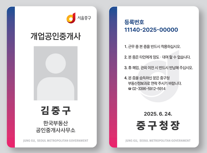 공인중개사 명찰 디자인ⓒ서울 중구 제공