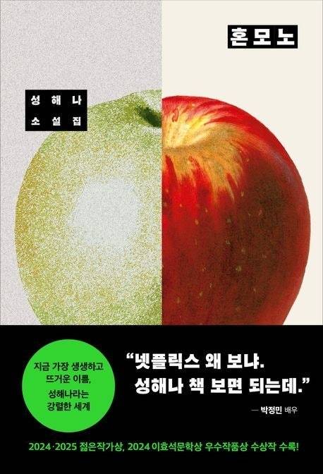 ‘혼모노’ 표지. 창비 제공