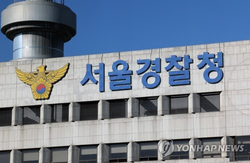 서울경찰청 로고와 간판 [연합뉴스]