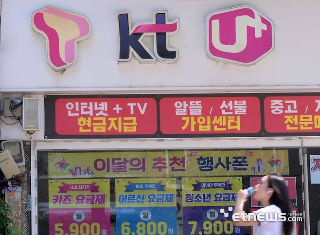 서울 시내 한 휴대폰 판매점