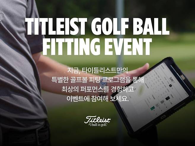 타이틀리스트, 2025 골프볼 디지털 캠페인 - 골프볼 피팅 이벤트