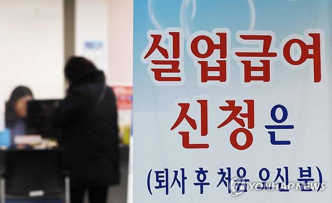 지난해 1월 16일 서울 마포구 서울서부고용복지플러스센터를 찾은 구직자들이 상담을 기다리고 있다. 연합뉴스
