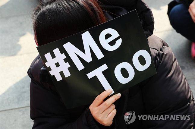 여성의 미투 운동. 연합뉴스