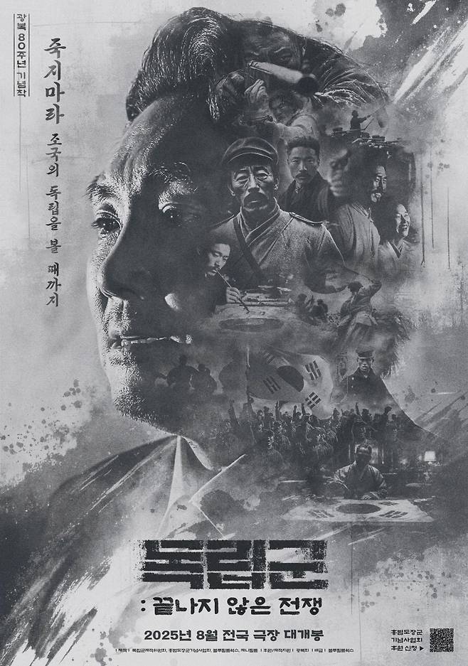 ‘독립군 : 끝나지 않은 전쟁’ 영화 포스터