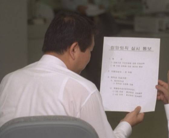 외환위기가 발생한 이듬해인 1998년 은행원들이 희망퇴직 통보서를 들여다보는 모습. [중앙포토]