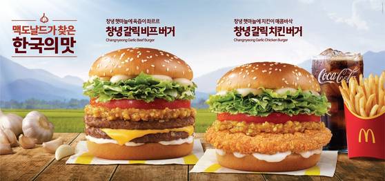 맥도날드는 2021년 ‘한국의 맛’ 프로젝트 첫 출시 제품인 ‘창녕 갈릭 비프 버거’와 ‘창녕 갈릭 치킨 버거’를 11일 재출시했다. 사진 한국맥도날드