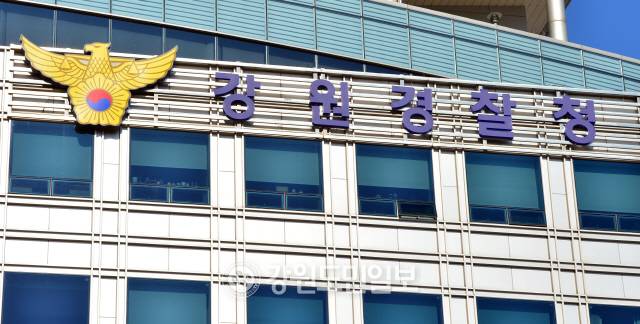 ▲ 강원경찰청 [강원도민일보 자료사진]