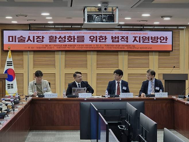 '미술진흥법상 미술서비스업 신고 제도에 대한 비판적 고찰'을 주제로 발표에 나선 경북대학교 법학연구원 주민호 박사. 토론에는 윤정인 연구교수(고려대학교 법학연구원)와 배효성 박사(한국법제연구원), 이승훈 한국화랑협회 정책이사가 참여했다.