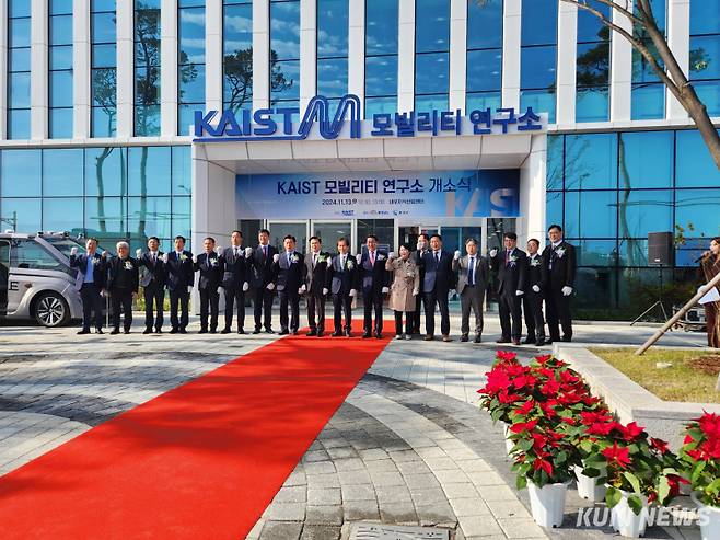 내포신도시 카이스트 모빌리티연구소 개소식 모습.