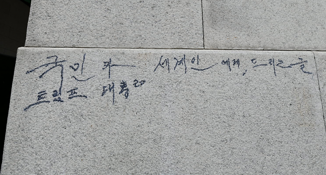 경복궁 광화문 석축에 70대 남성이 쓴 낙서. 국가유산청 제공
