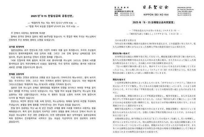 2025년 8·15 한일성공회 공동선언문. 대한성공회 제공