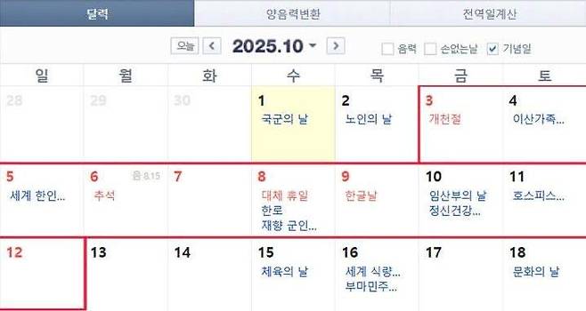 10월 달력./자료=네이버 달력 화면캡쳐.