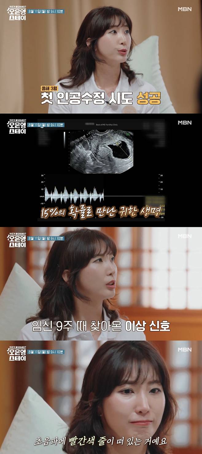 그룹 슈퍼주니어 이특의 친누나인 배우 박인영이 유산 아픔을 고백한다. /사진=MBN '오은영 스테이' 선공개 영상