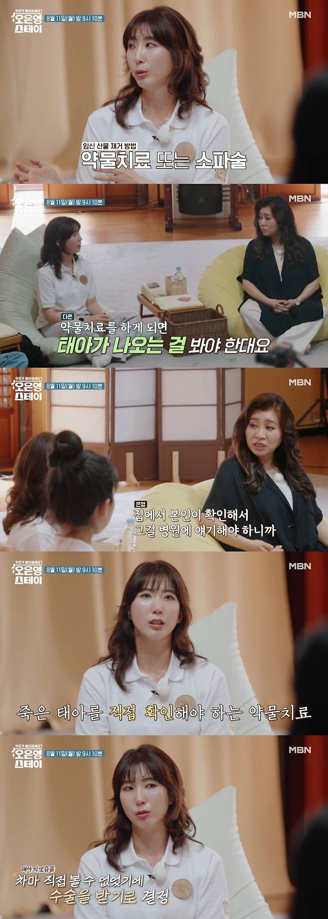 그룹 슈퍼주니어 이특의 친누나인 배우 박인영이 유산 아픔을 고백한다. /사진=MBN '오은영 스테이' 선공개 영상