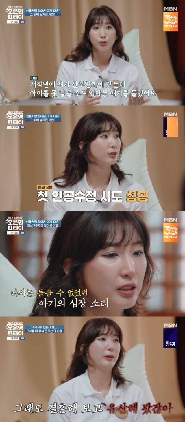 MBN '오은영 스테이'/MBN '오은영 스테이' 방송 캡처