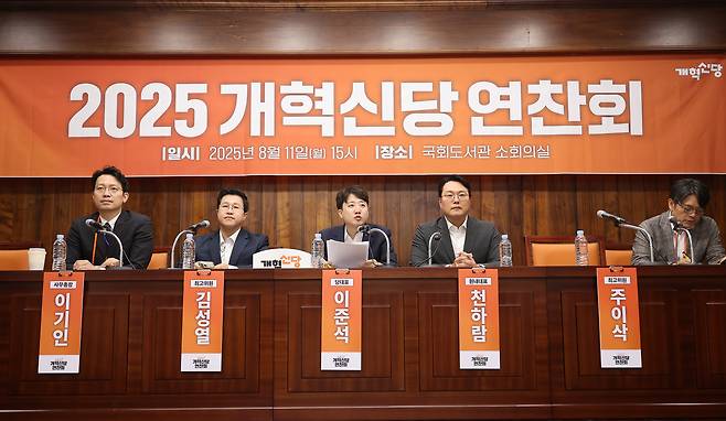 11일 서울 여의도 국회도서관에서 열린 개혁신당 3기 지도부 언론인 연찬회 [연합]