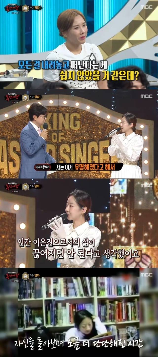 MBC ‘복면가왕’ 캡처
