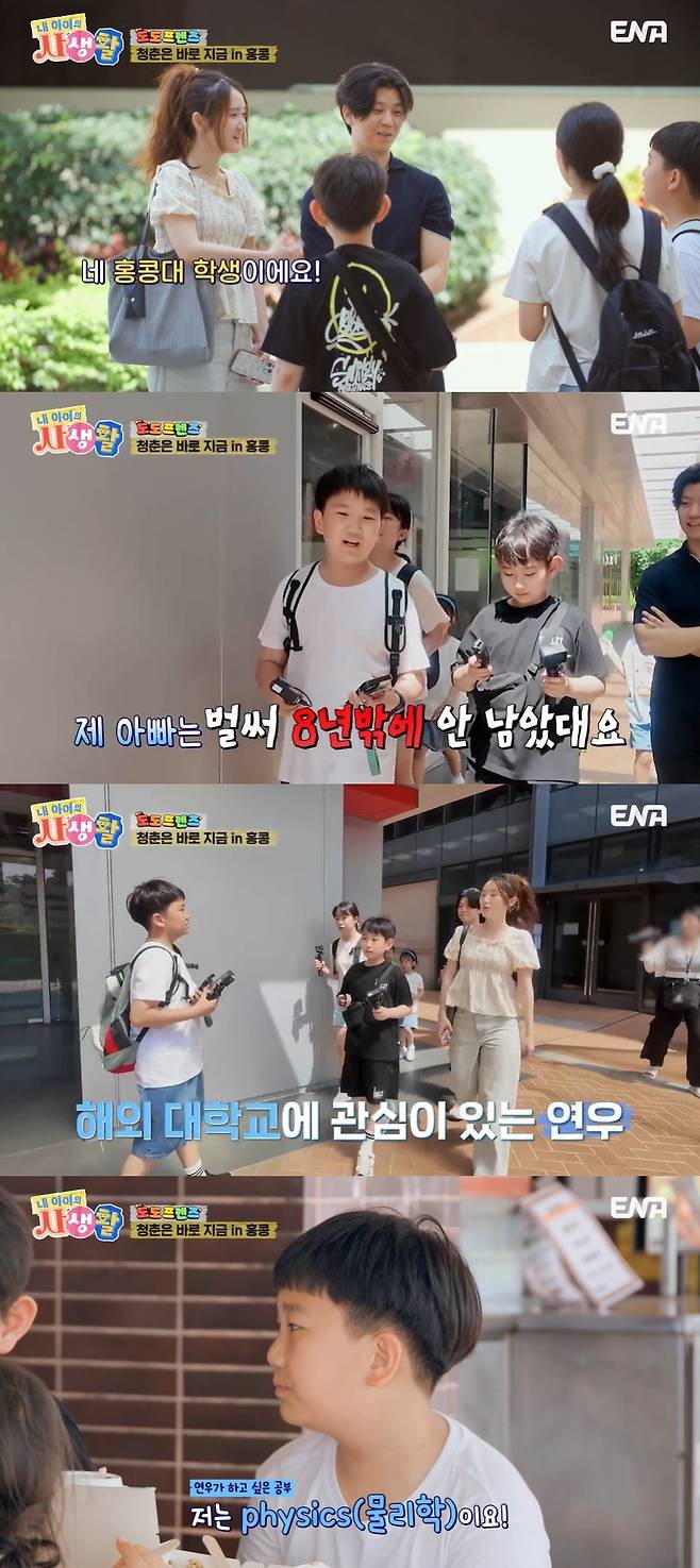 ENA ‘내 아이의 사생활’ 캡처