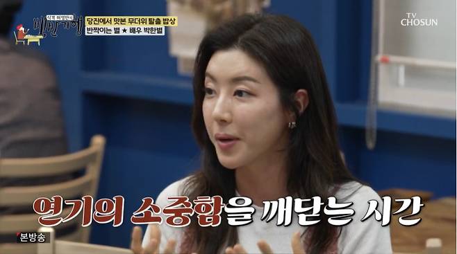 TV조선 ‘식객 허영만의 백반기행’ 캡처