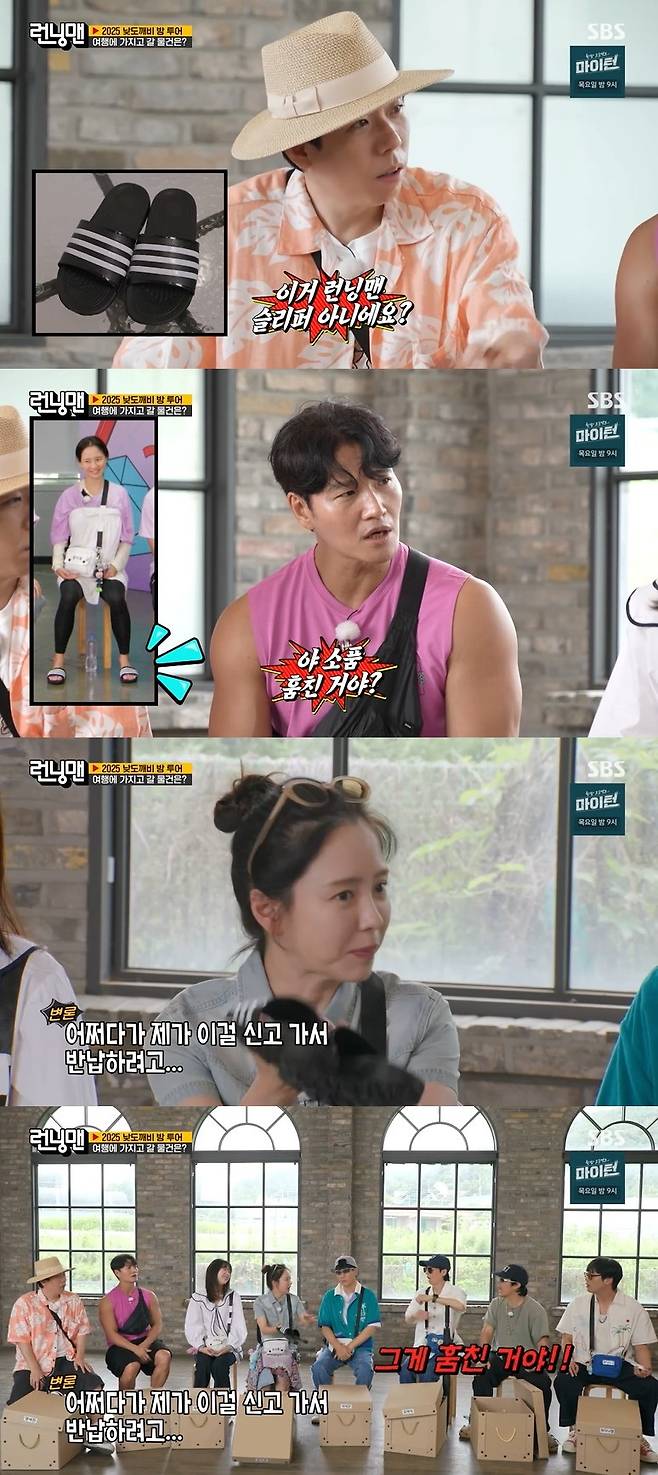 SBS ‘런닝맨’ 캡처