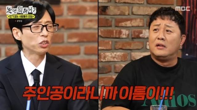 MBC ‘놀면 뭐하니?’ 캡처