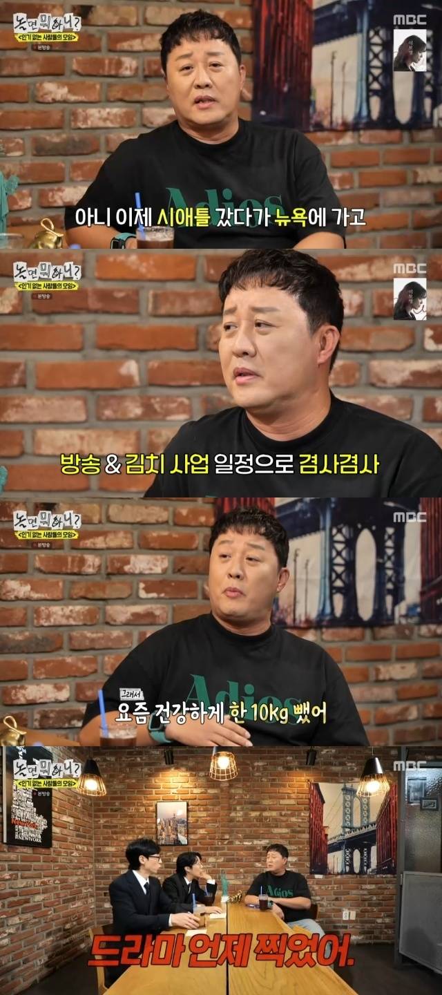 MBC ‘놀면 뭐하니?’ 캡처