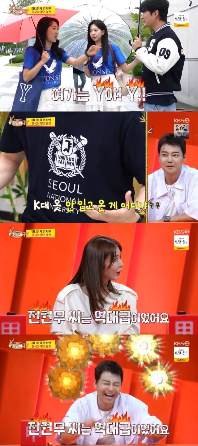 KBS 2TV ‘사장님 귀는 당나귀 귀’ 캡처