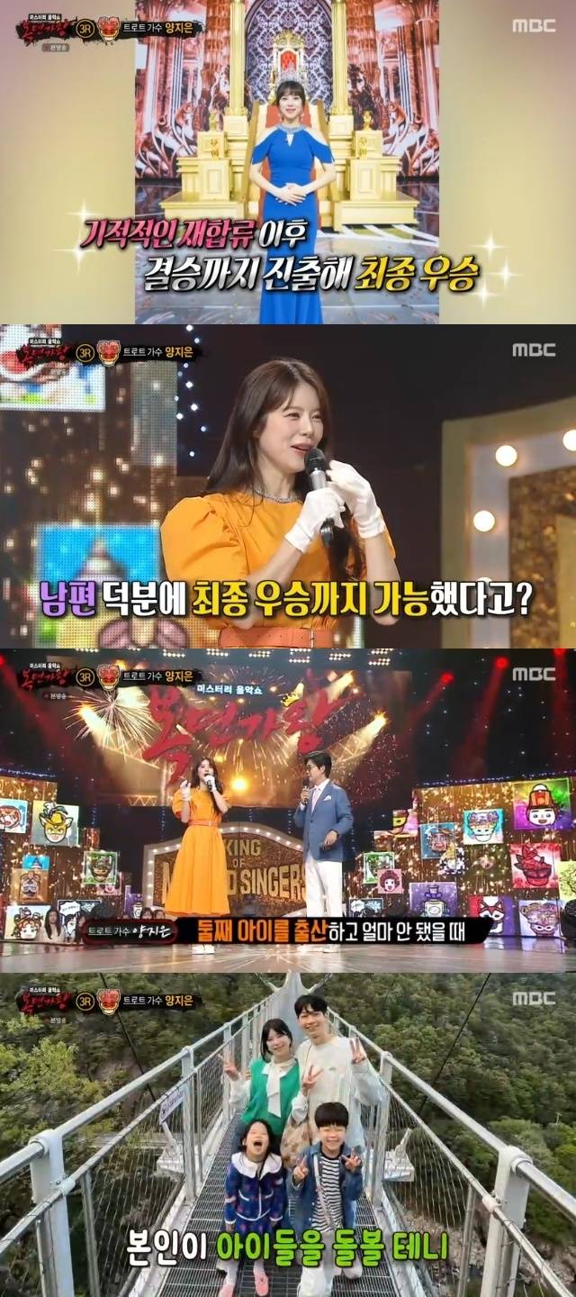 MBC ‘복면가왕’ 캡처