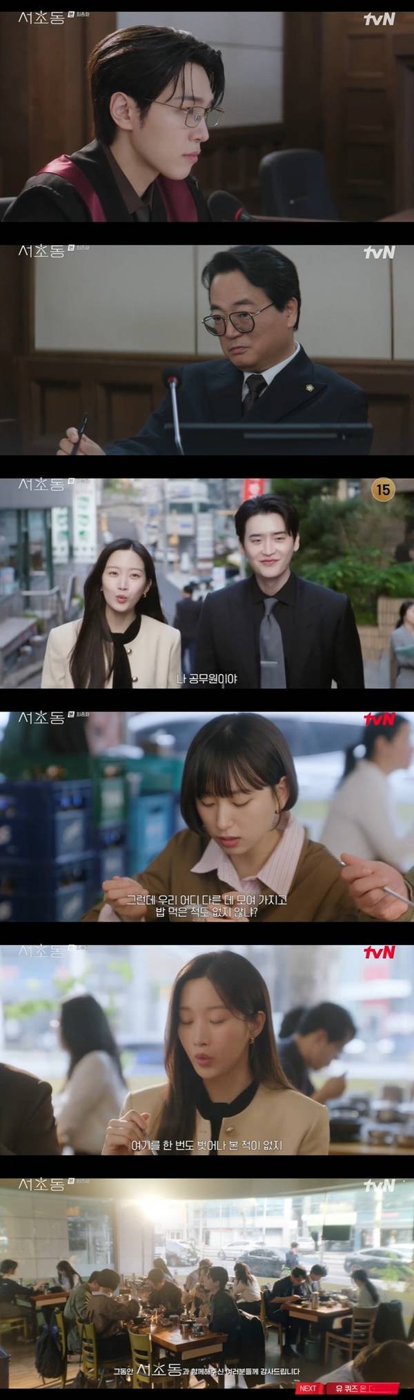 tvN 토일드라마 ‘서초동’ 캡처