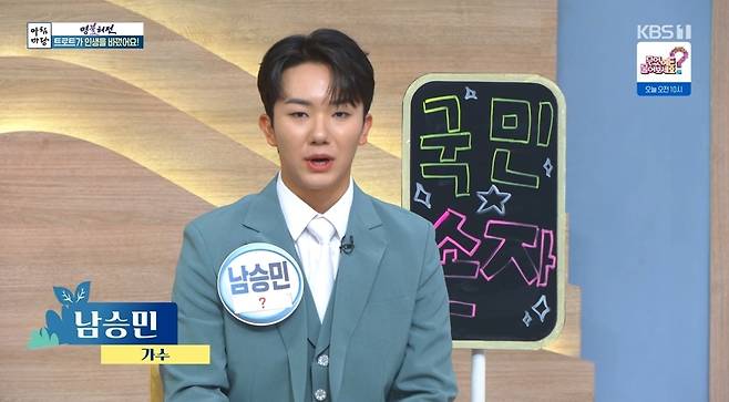 KBS 1TV ‘아침마당’ 캡처