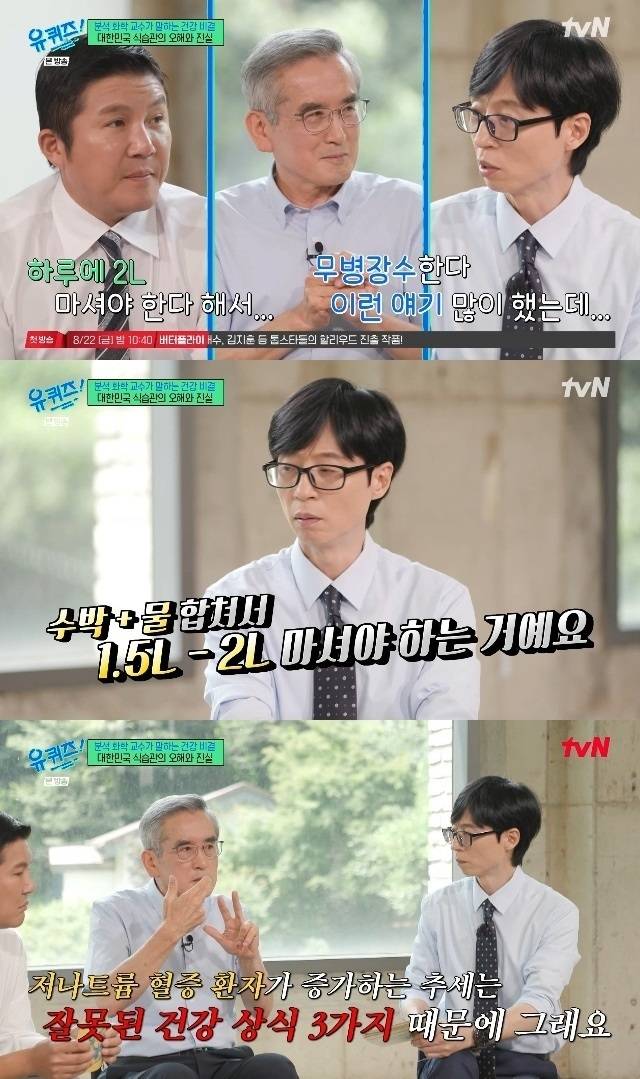 tvN ‘유 퀴즈 온 더 블럭’ 캡처