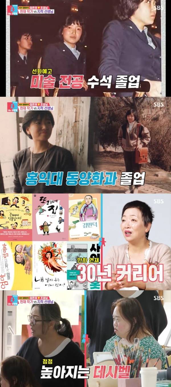 SBS ‘동상이몽2 너는 내 운명’ 캡처