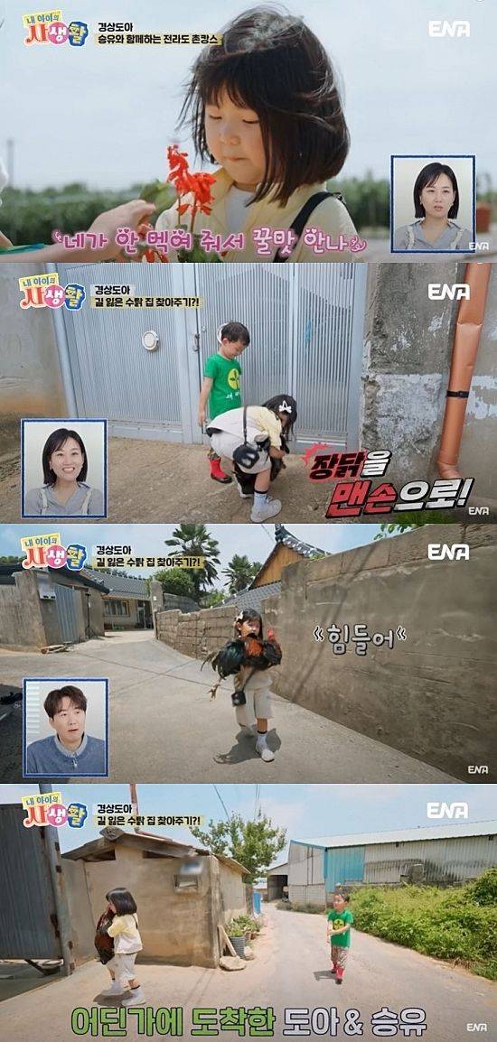 [서울=뉴시스] 지난 10일 방송한 ENA 예능 프로그램 '내 아이의 사생활'에선 도아가 남사친 승유와 함께 전라도에 있는 승유의 할머니댁을 찾았다. (사진=ENA '내 아이의 사생활' 캡처) 2025.08.11. photo@newsis.com *재판매 및 DB 금지