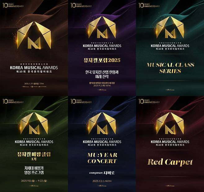 '대한민국뮤지컬페스티벌-제10회 한국뮤지컬어워즈' 부대행사 포스터. (한국뮤지컬협회 제공) *재판매 및 DB 금지