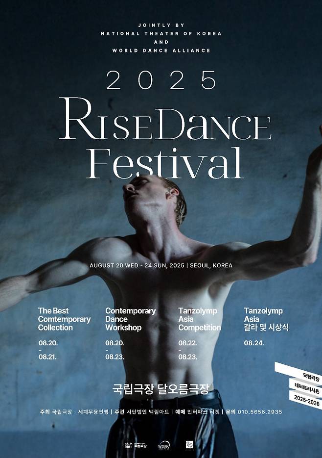 세계무용연맹 한국본부(대표:김긍수)와 국립극장 공동주최로 열리는 '라이즈 댄스 페스티벌'에서는 세계 최고 현대무용단으로 불리는 NDT2(네덜란드 댄스 시어터) 전 멤버들 6명과 '스테파' 출신 무용수 기무간, 김규년, 김혜현과 이현섭, 한예종(이하 한국예술종합학교) 현대무용단 50명이 출연하는 컨템포러리 댄스의 걸작선을 선보일 예정이다. 세계무용연맹 한국본부 제공