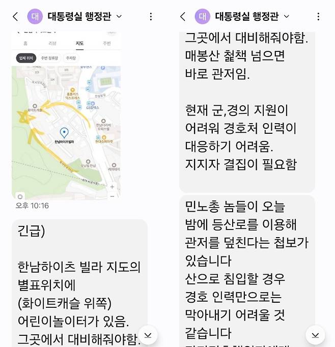 성삼영 대통령실 행정관이 올해 1월 보수 유튜브 채널 신의한수 대표 신혜식씨에게 보낸 문자메시지. 신혜식씨 제공