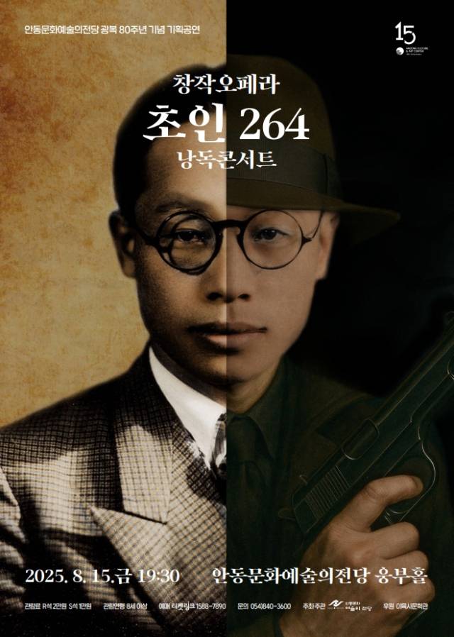 ▲ 안동문화예술의전당이 광복 80주년을 맞아 안동 출신 독립운동가이자 시인 이육사의 삶과 정신을 예술로 기리는 특별 기획을 선보인다. ⓒ 안동시