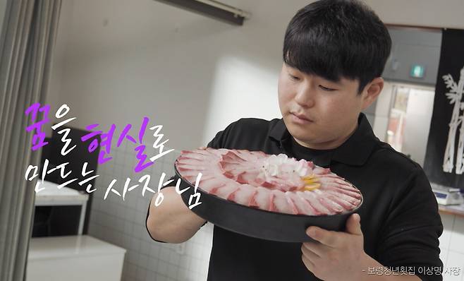 충남 보령에서&nbsp;‘보령청년횟집’을 개업해 운영하고 있는 이상명(26)씨.