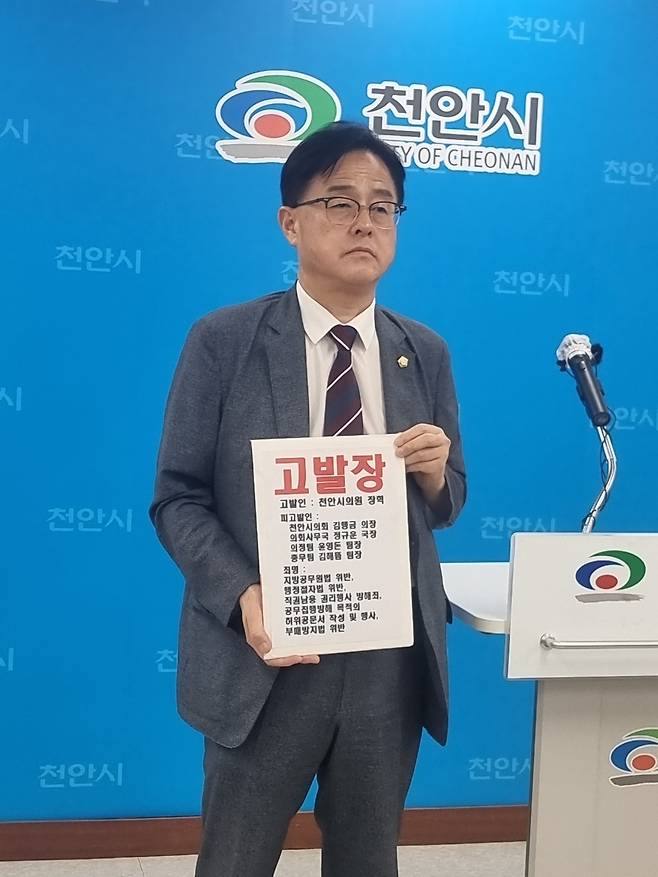 충남 천안시의회 장혁 의원이 11일 천안시청 브리핑실에서 시의회 의장 자진사퇴와 사무국장 등의 직위해제를 요구하는 기자회견을 열었다.