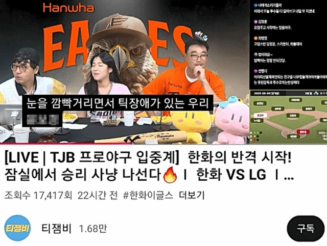 논란이 된 TJB 중계. TJB 대전방송 유튜브 채널 ‘티잼비’ 갈무리