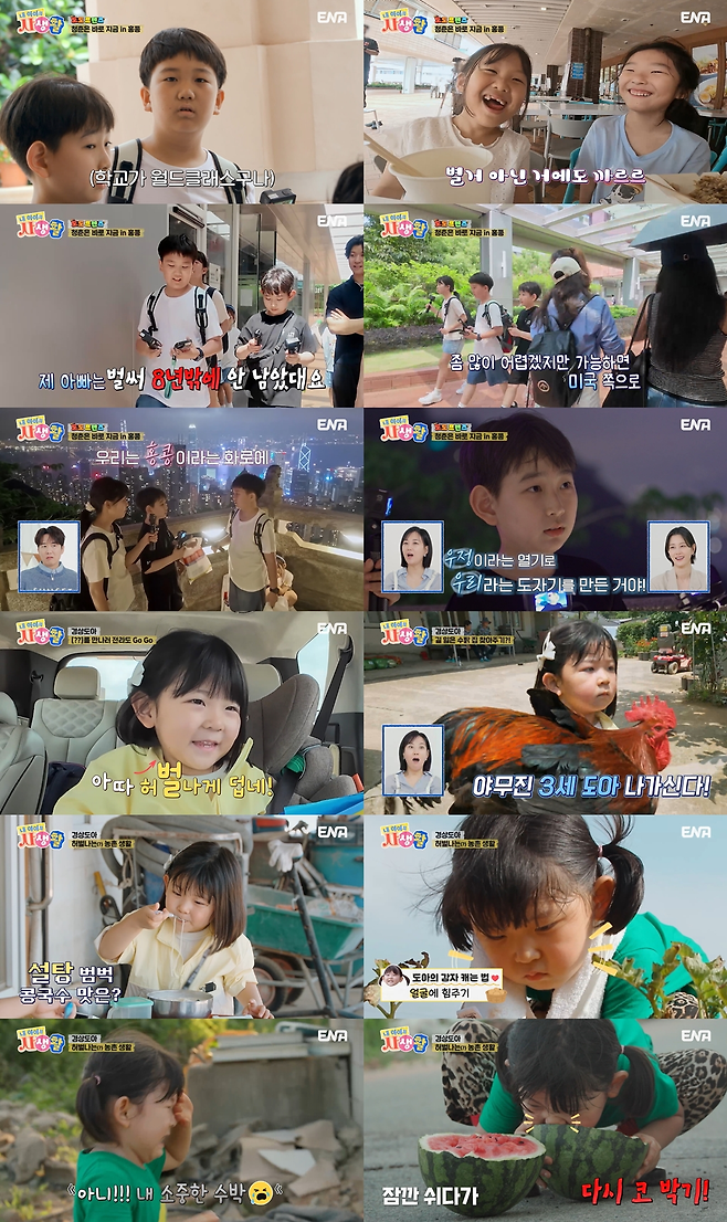ENA 일요예능 ‘내 아이의 사생활’