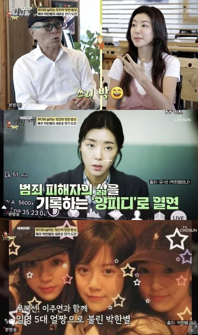 TV조선 ‘식객 허영만의 백반기행’에 출연한 배우 박한별.