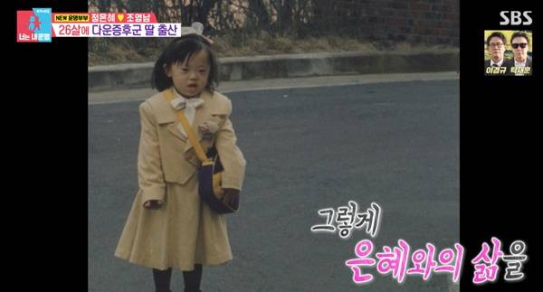 동상이몽2 정은혜 / 사진=SBS 방송 캡처