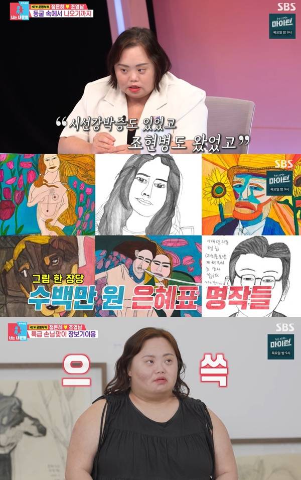 동상이몽2 정은혜 작가 / 사진=SBS 방송 캡처