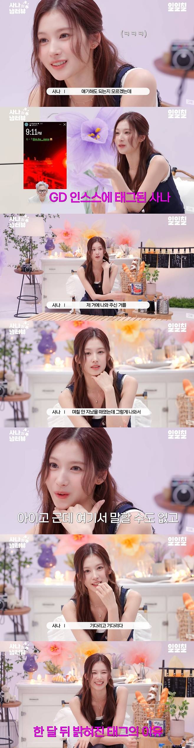 /사진=유튜브 채널 '일일칠-117' 영상 캡처